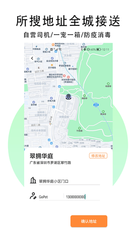 GoPet宠物出行服务平台