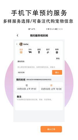 GoPet宠物出行服务平台