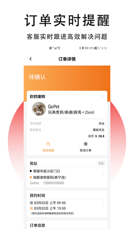 GoPet宠物出行服务平台