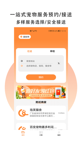 GoPet宠物出行服务平台