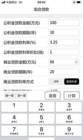 按揭计算器免费版