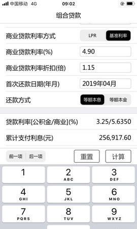 按揭计算器免费版
