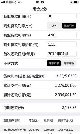 按揭计算器免费版