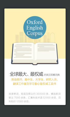 牛津词典App2022最新版