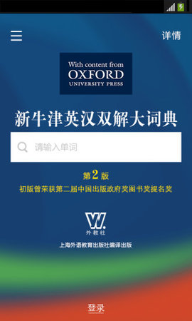 牛津词典App2022最新版