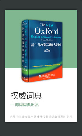 牛津词典无广告版下载