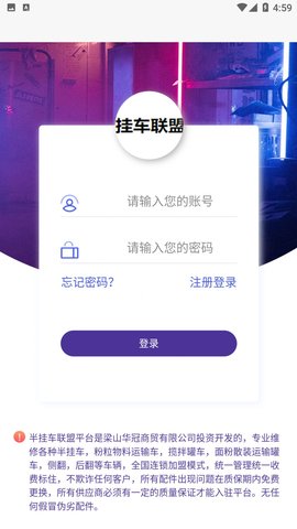 挂车联盟加盟商端2022最新版