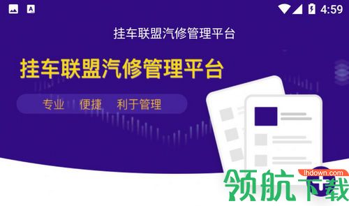 挂车联盟加盟商端2022最新版