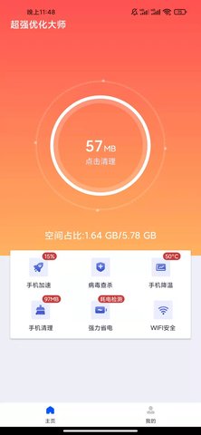 超强优化大师app安卓版
