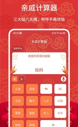 亲戚计算器免费版