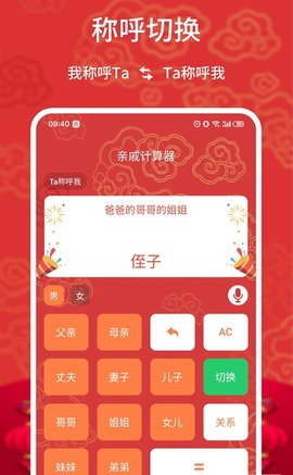 亲戚计算器免费版