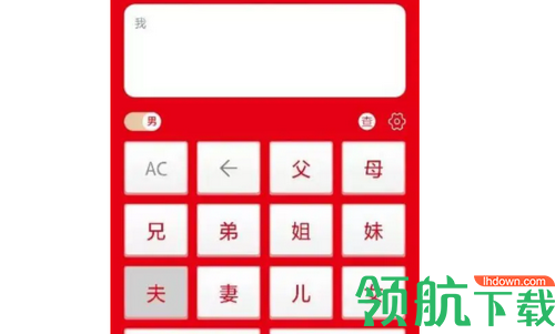 亲戚计算器免费版