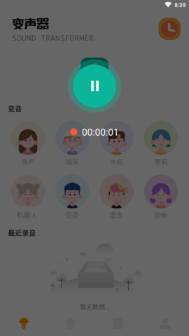 光环变音助手免费版