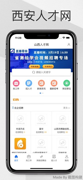 西安人才网2022最新版
