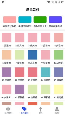 颜色手册APP免费版