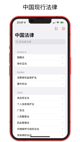 中国法律快查手册app