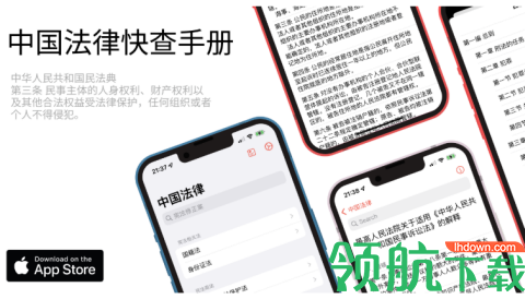 中国法律快查手册app