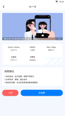 掌上证件照免费版 (1)