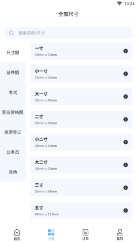 掌上证件照免费版 (3)
