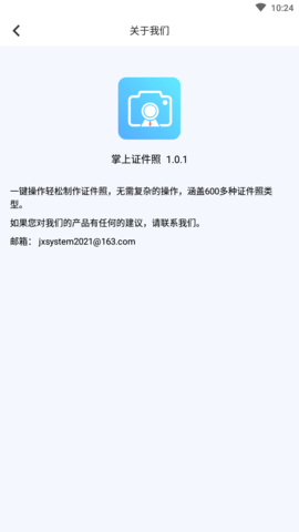 掌上证件照免费版 (4)