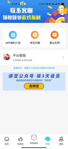 特权游戏盒子app红包版