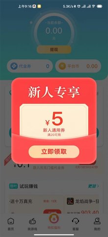 特权游戏盒子app红包版