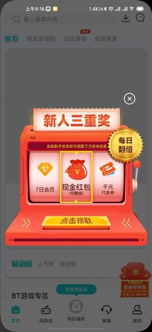 特权游戏盒子app红包版