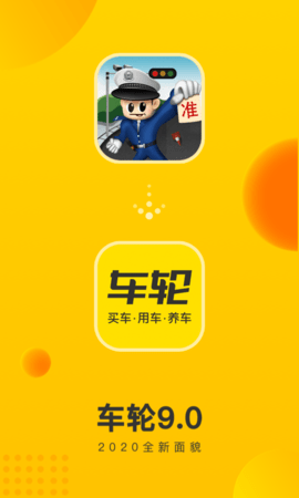 车轮查违章app手机版