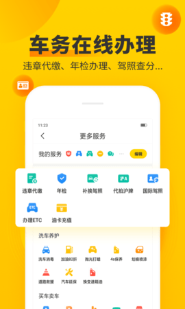 车轮查违章app手机版