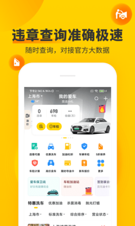 车轮查违章app手机版