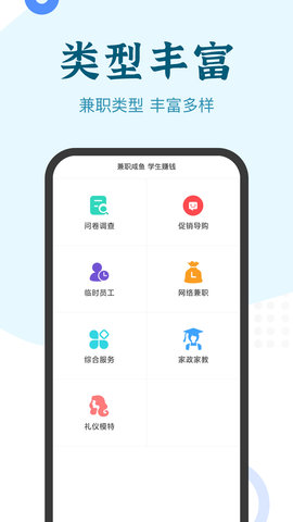 兼职咸鱼学生赚钱app手机版