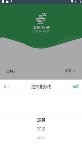 邮客行安卓版app