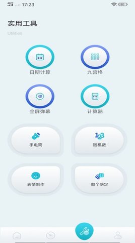 酷库工具app免费版