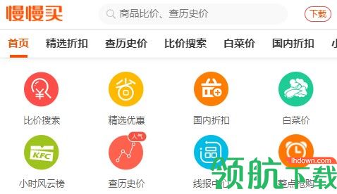 慢慢买(历史价格查询)APP