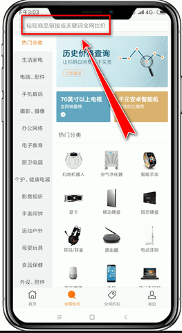 慢慢买(历史价格查询)APP