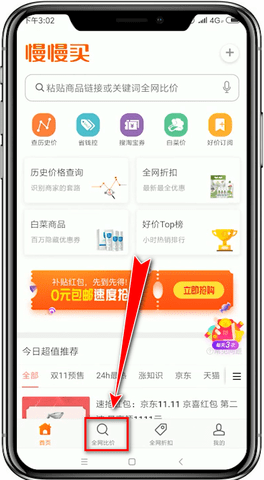 慢慢买(历史价格查询)APP