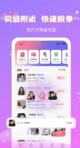 爱语真人交友app