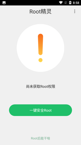 一键root精灵