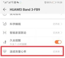 华为运动健康(连续测量心率开关)APP