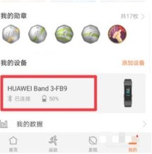 华为运动健康(连续测量心率开关)APP