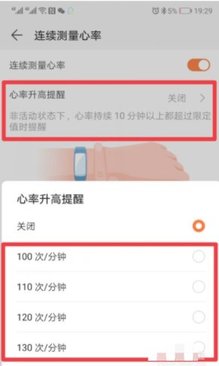 华为运动健康(连续测量心率开关)APP