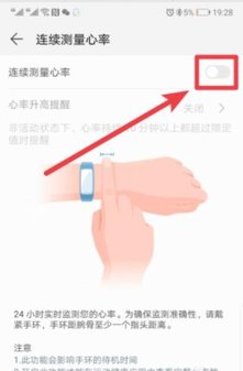 华为运动健康(连续测量心率开关)APP