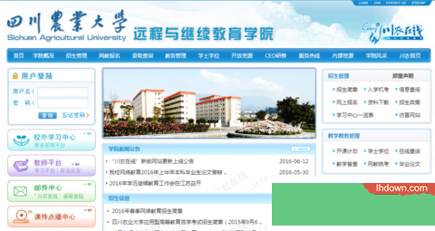川农在线学生平台登录APP手机客户端