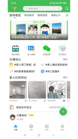 91奇迹医疗服务平台app