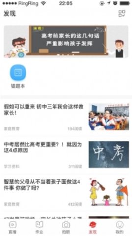 课后网直播课App