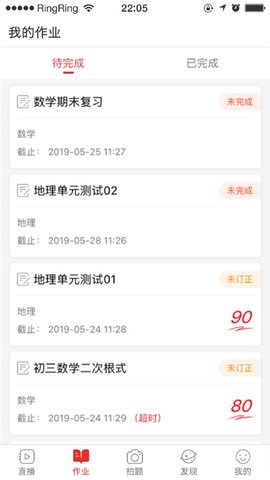 课后网安卓版