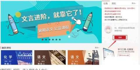 课后网安卓版