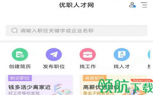 优职人才网2022最新版