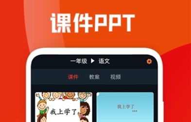 课件ppt助手免费版