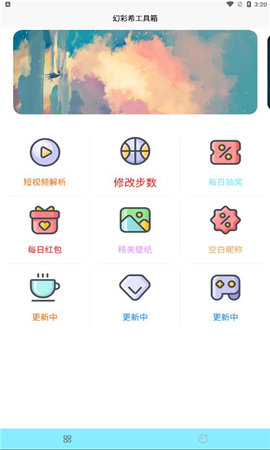 幻彩希工具箱APP免费版